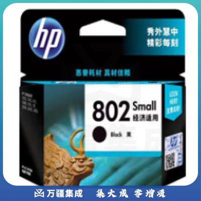 惠普(HP)CH561ZZ 802s 黑色墨水盒(适用HP Deskjet 1050/2050/1010/1000/2000/1510/1511)