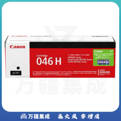 佳能(Canon)CRG 046 H BK碳粉(适用于iC MF735Cx、iC MF732Cdw、LBP654Cx 、LBP653Cdw)