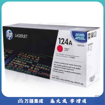 惠普(HP)LaserJet Q6003A 品红色硒鼓 124A(适用LaserJet 1600 2600 2605系列 CM1015 CM1017)