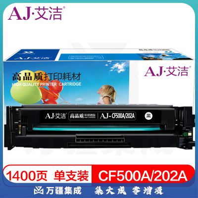 艾洁 CF500A(202A)硒鼓黑色商务版 适用惠普HP M254NW/DW/280N/281fdw  打印机