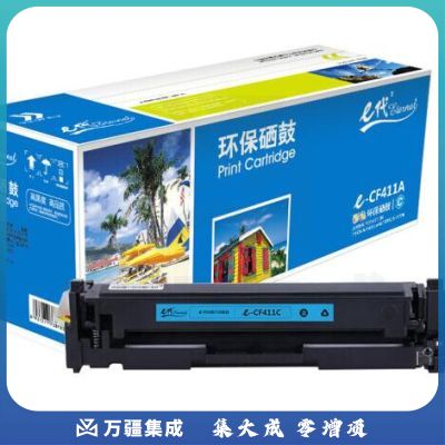 e代经典 CF411A硒鼓蓝色商务版 适用惠普HP M452dn M477nw M377nw彩色打印机硒鼓蓝色
