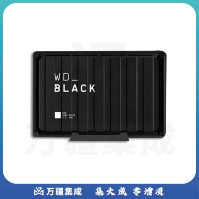 西部数据（WD）D10移动硬盘 高速传输 兼容Mac USB 3.2  8TB