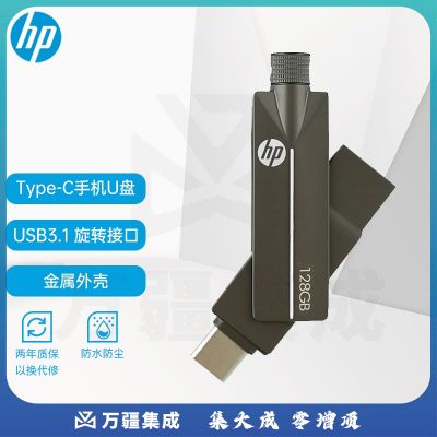 惠普（HP）128GB Type-C USB3.1 手机U盘 x5200m高速读写版 可旋转双接口手机电脑两用优盘