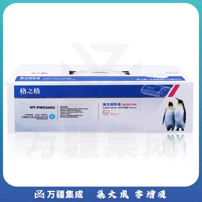 格之格 NT-PNC045C 硒鼓 蓝色 适用佳能mf633cdw LBP611 LBP613 MF631 MF635 634 MF633cdw