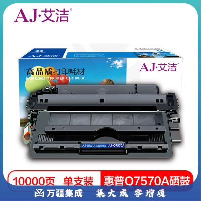 艾洁 Q7570A 70A硒鼓 适用惠普HP M5025 M5035XS M5035 MFP打印机