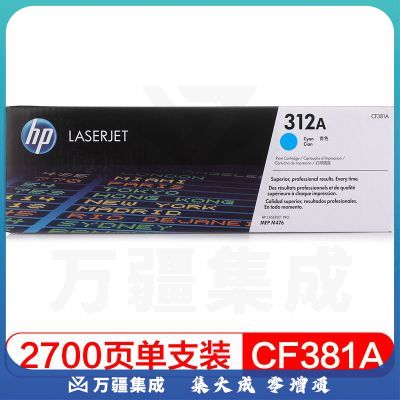 惠普 CF381A青色硒鼓 312A（适用HP Color LaserJet MFP M476）