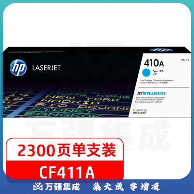 惠普 CF411A青色硒鼓 410A (适用HP ColorLaser Jet Pro M452系列HP Color Laser Jet Pro M477系列)