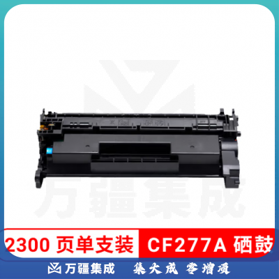 联翔翼辉 LXYH-CF277A 黑色硒鼓 （Z系列）
