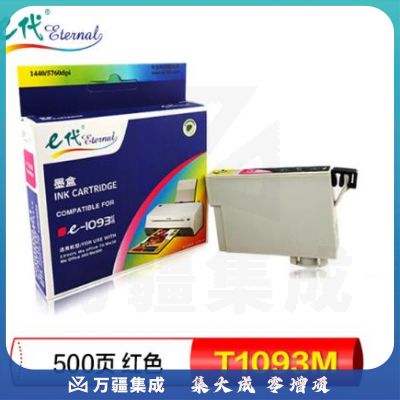 e代经典 T1093M红色墨 盒 适用 爱普生ME30 300 70 360 510 520 1100 600F 650FN打印机（订单满150元配送）