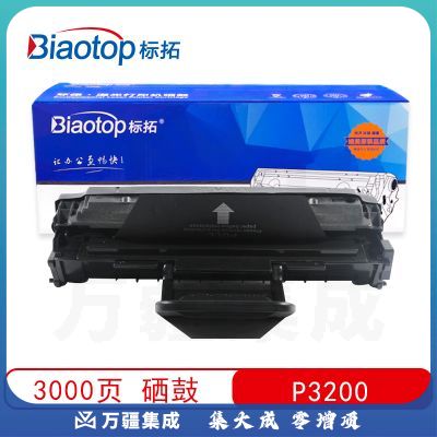 标拓 (Biaotop) P3200易加粉硒鼓适用施乐P3200/P3201打印机 畅蓝系列