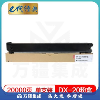 e代经典 夏普DX-20/25CT墨粉盒黑色 适用DX2508NC 2008UC打印机