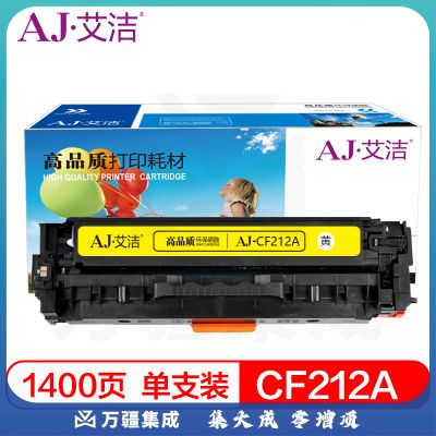 艾洁 CF212A/CE322A硒鼓黄色商务版 适用HP 131A pro200 M251nw M276n  fnw CRG-331 MF8280 LBP7100Cn