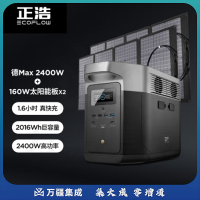 正浩DELTA MAX+160Wx2 德Max快充户外移动电源2400W 房车游艇移动电站大容量大功率储能电池发电机 2016Wh
