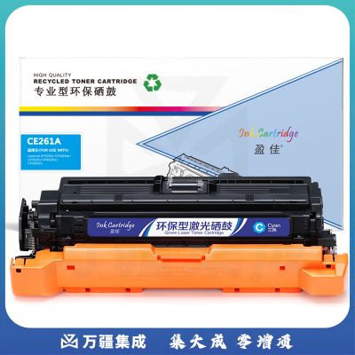 盈佳YJ CE261A(648A)兰鼓(带芯片) 适用于:惠普HP LaserJet CP4025 CP4525