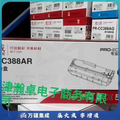 天威 388A硒鼓 适用惠普M1136硒鼓 CC388A HP P1106 P1108 M202n M1136 M126a M1216 M226dn     WLSZ11111411537507