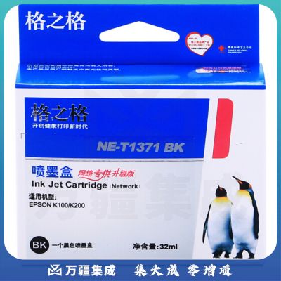 格之格/G&G NE-T1371BK 墨盒 黑色 适用EpsonK100/K200