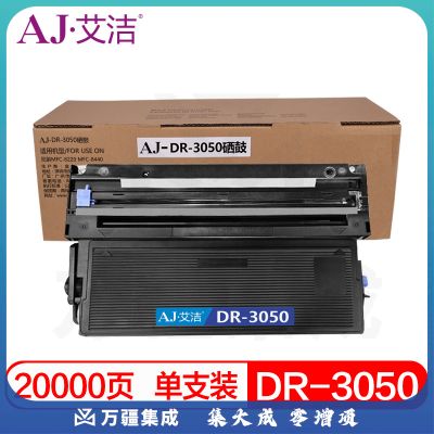 艾洁  DR-3050硒鼓 适用兄弟MFC-8220 MFC-8440打印机 硒鼓架约20000页