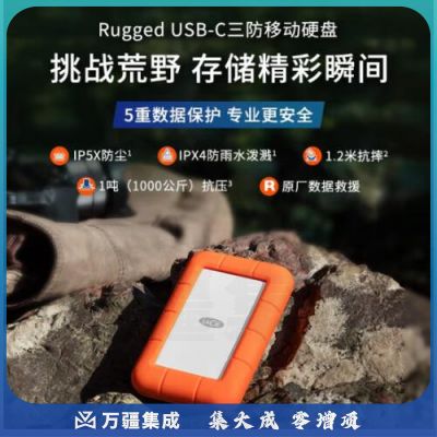 雷孜2TB LaCie小金刚移动硬盘 三防Rugged USB Type-C/3.2/3.1/3.0 2.5英寸 便携 机械硬盘 存储