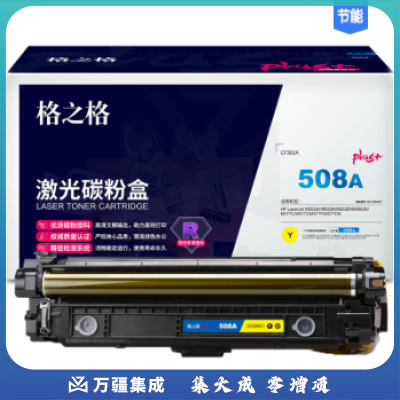 格之格 CF362A 黄色NT-CH362FYplus+适用惠普M553N M553DN M553X M577C M577Z M577F