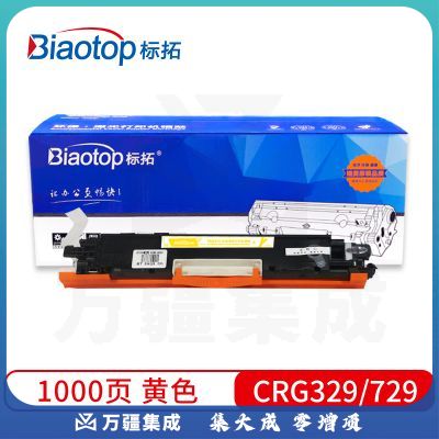 标拓 (Biaotop) CRG329/729黄色硒鼓适用佳能LBP-7010c/7016c/7018c打印机 畅蓝系列