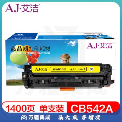 艾洁 CB542A/CRG416Y硒鼓黄色 适用惠普CP1210 CP1215 CP1510 CP1515n与佳能416C硒鼓通用MF8010cn 8030cn