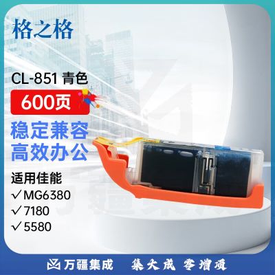 格之格CLI-851C墨盒适用佳能MX928 MG6400 iP7280 iX6880 MG5480 MG7180打印机墨盒青色