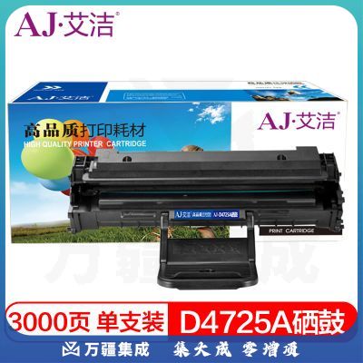 艾洁 D4725A 硒鼓 适用于Samsung 4521HS 4725F 4725FN 4321NS