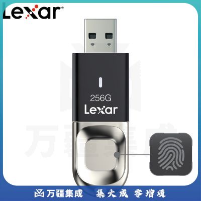 【雷克沙LJDF35_256BBK】雷克沙（Lexar）256G USB3.0 U盘 F35 读速300MB_s 金属指纹加密U盘 保护隐私安全
