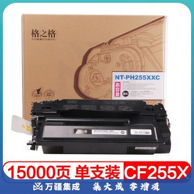 格之格 CF255X 黑色 硒鼓 NT-PH255XXCmps适用于惠普M525c P3015 M521dn佳能LBP-6750dn 6780X MF515DW