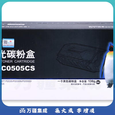 欣格CE505A碳粉盒NT-C0505CS适用惠普 P2035 P2035n P2055D 2055DN 2055X 打印机