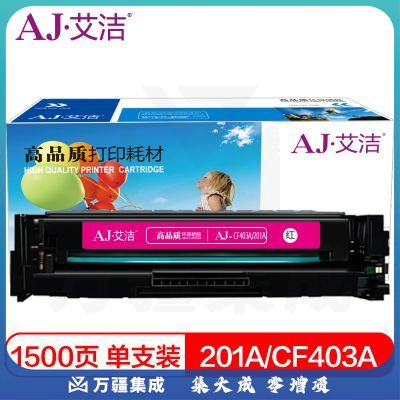 艾洁 CF403A 201A 硒鼓红色商务版 适用惠普 HP M252N M252DW M277N M277DW 201A品红色