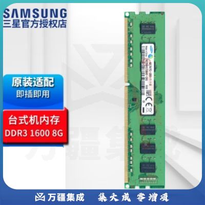 三星(SAMSUNG) DDR3台式机电脑内存条PC3 8500 10600 12800三星原厂粒子 台式机 DDR3 标压1.5V 1600 8G