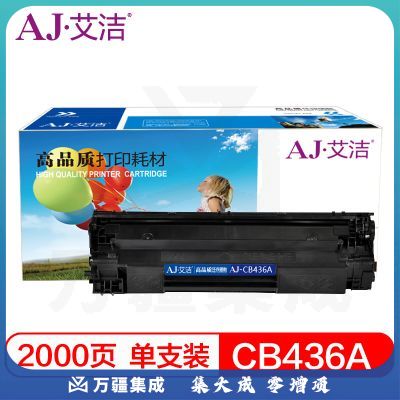 艾洁 CB436/CRG313硒鼓 适用于惠普P1500 P1505 P1505n M1120 M1120n 佳能LBP3250 313