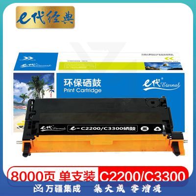 e代经典 C2200/C3300硒鼓黑色 适用施乐Xerox DocuPrint C2200 C3300 CT350682