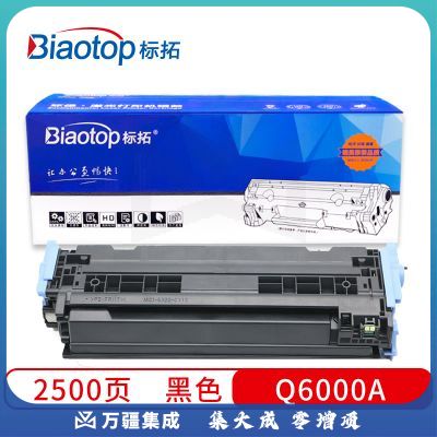 标拓 (Biaotop) Q6000A黑色硒鼓适用惠普1600/2600n/2605/CM1015MFP/CM1017MFP打印机 畅蓝系列