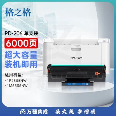 格之格pd206硒鼓 适用奔图6506硒鼓m6506墨盒奔图2510打印机p2506硒鼓易加粉奔图打印机硒鼓pd-206硒鼓