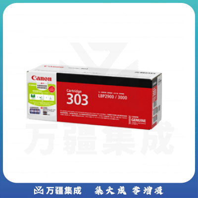 佳能 CRG-303 黑色硒鼓 适用LBP-2900+ 3000 CRG 303 黑色硒鼓单包