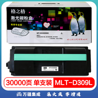 格之格 MLT-D309L大容量硒鼓 黑色 NT-CS309XC商专版适用三星 ML-5510ND ML-6510ND