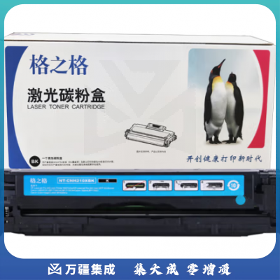 格之格 CF210A系列 NT-CH211FC青色硒鼓（适用惠普M251n/M276n/M276nw;佳能LBP7110Cw）