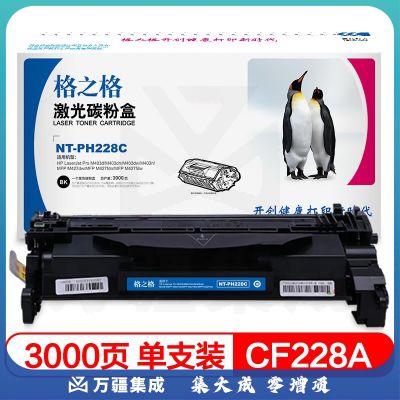 格之格 NT-PH228C 硒鼓 适用惠普403d硒鼓 M403dn M403dw m403n m427dw m427fdw m427fdn打印机粉盒 201331
