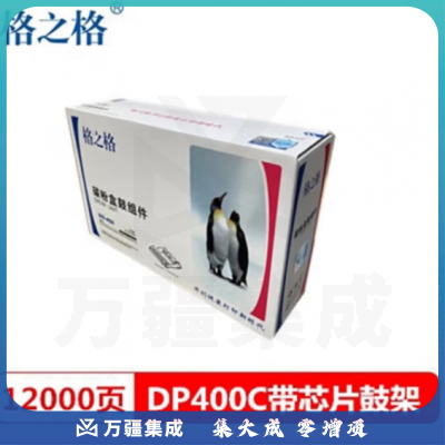 格之格NT-DP400C硒鼓 约12000页 奔图DL-411黑色硒鼓组件 适用于奔图P3010 P3300 M6700 M7100