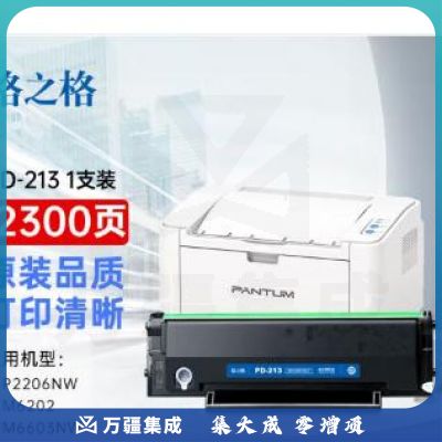 格之格PD213 硒鼓 适用奔图m6202nw 硒鼓P2210w/M6206W/P2206墨粉盒PD-213