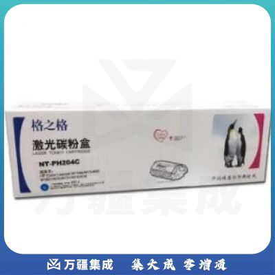 格之格NT-PH204C 青色碳粉(兼容CF511A) 适用于HP M154A/M154NW/M180/M180N/M181/M181FW  单位：个  240226105135
