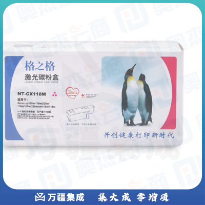 格之格 NT-CX118M CT202263 红色硒鼓 适用于Xerox cp115w/116w/225w/118w/119w/228w/cm115w/118w
