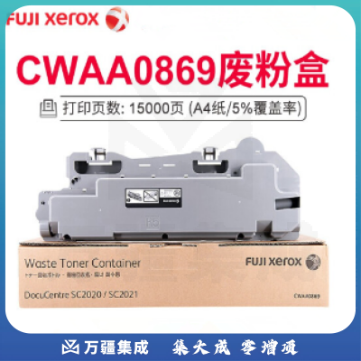 富士施乐 复印机废粉盒 CWAA0869 (黑色) 适用于SC2020