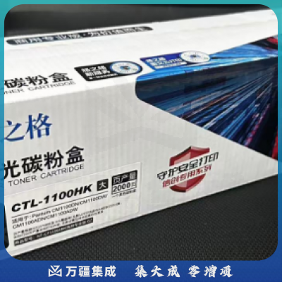 格之格 NT-CP1100XBK(商用专业版)硒鼓适用于Pantum CM1100DN/CM1100DW/CM1100ADN/CM1100ADW