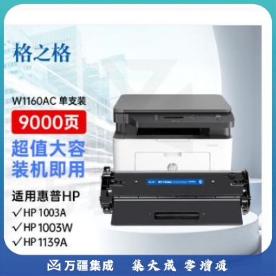 格之格1160a硒鼓 116a硒鼓适用惠普1003w硒鼓 hp1139硒鼓 1660a 1003a打印机 w1160ac