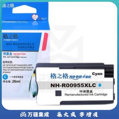 格之格955XL墨盒适用惠普7740墨盒8210 7730 7720 7740打印机8218 8216 8720 8210 8740 8730打印机墨盒 青色（单位：个）