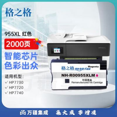 格之格955XL墨盒适用惠普955a 8720 8210 8218 8710 8725 P27724dw 25220打印机 红色（单位：个）
