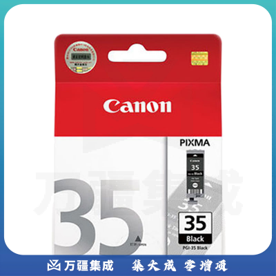 佳能（Canon）PGI-35BK黑色墨盒（适用iP110/iP100）